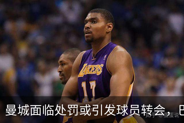 曼城面临处罚或引发球员转会，巴萨曾对格瓦迪奥尔感兴趣